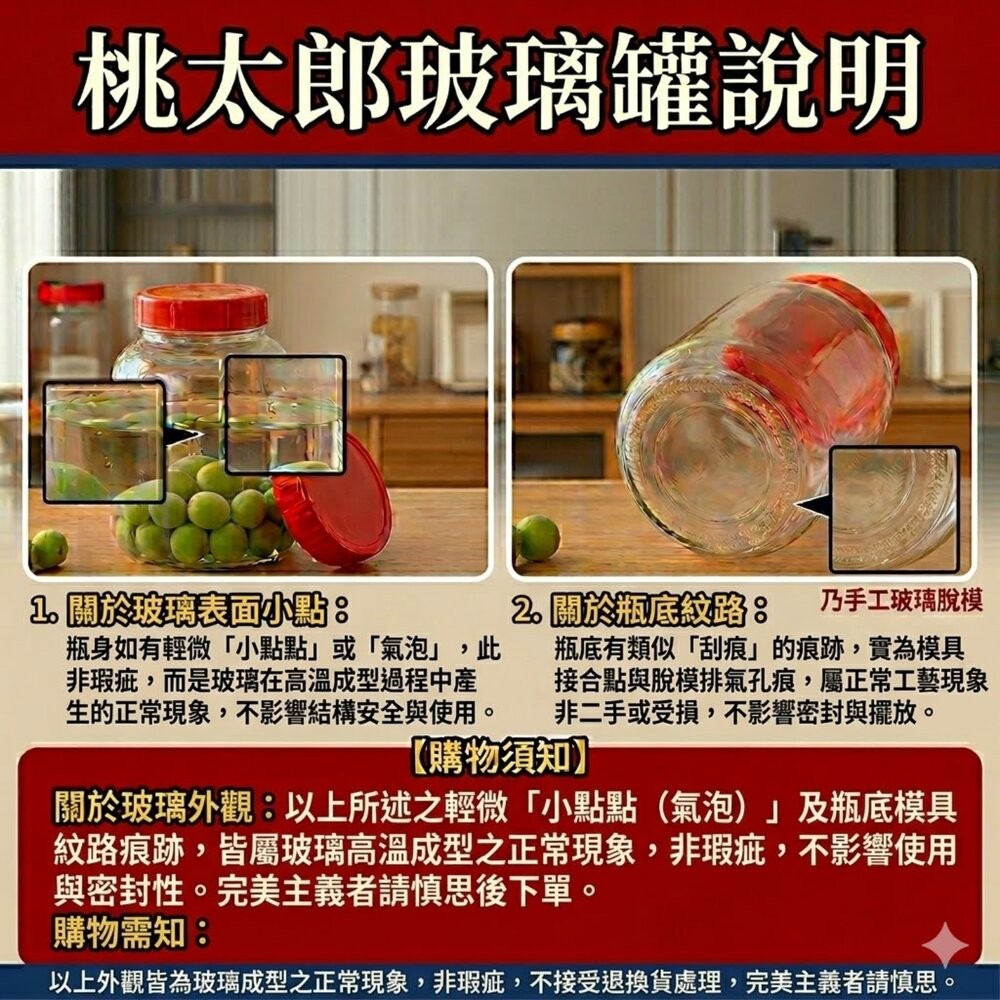 台灣製 桃太郎玻璃罐：梅酒瓶 /梅醋瓶 玻璃罐 梅子罐 泡菜瓶 玻璃瓶 醃漬罐 果酒製瓶 酒醋-細節圖3
