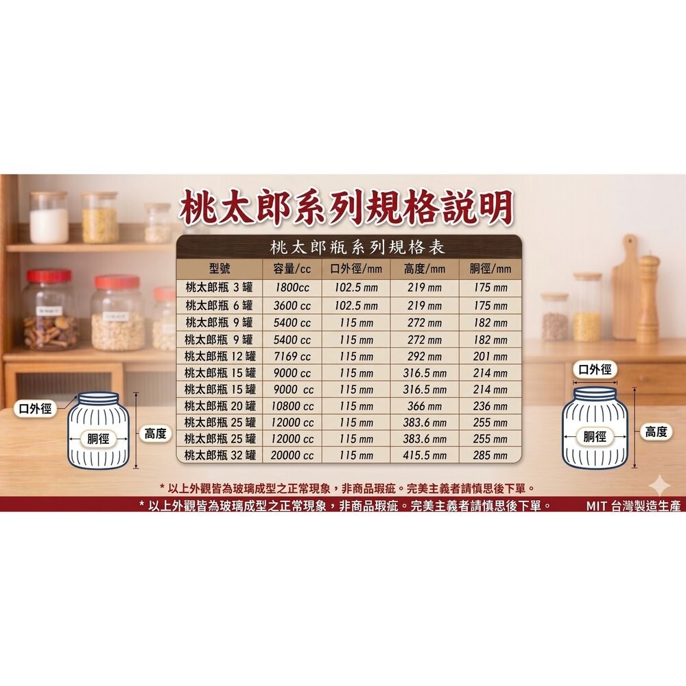 台灣製 桃太郎玻璃罐：梅酒瓶 /梅醋瓶 玻璃罐 梅子罐 泡菜瓶 玻璃瓶 醃漬罐 果酒製瓶 酒醋-細節圖4