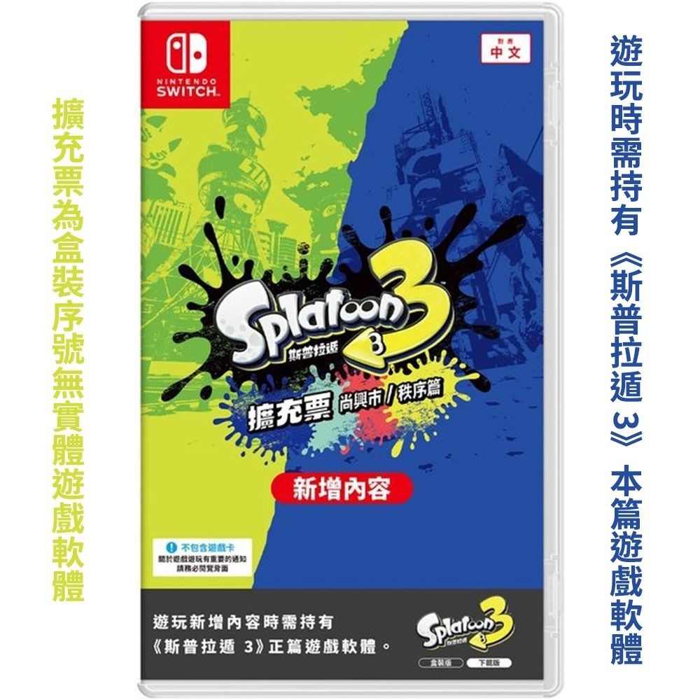 Splatoon 斯普拉遁擴充票-細節圖2