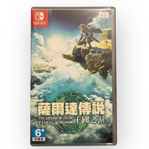 Switch 薩爾達傳說 王國之淚 中文版 必玩神作 壯闊的王國探險 奇幻的開放世界冒險 動作RPG 獨佔 NS 任天堂