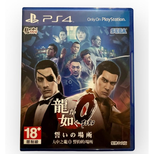 PS4 人中之龍0 中文版 口碑超好的系列作 玩法多樣 劇情極佳的動作冒險遊戲 PS5可玩 必玩 神作 開放世界 桐馬