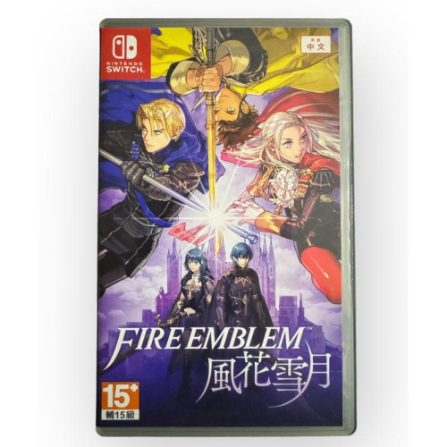 Switch 聖火降魔錄 風花雪月 中文版 榮獲最佳策略遊戲獎 戰略RPG 獨佔 Fire Emblem NS 任天堂