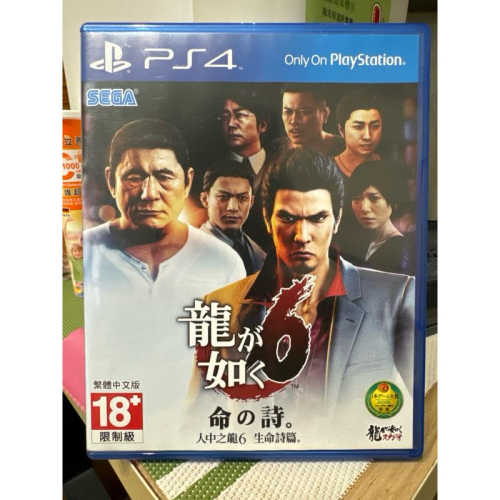 PS4 人中之龍6 生命之詩 中文版 口碑超好的系列作 玩法多樣 劇情極佳的動作冒險遊戲 PS5可玩 必玩 開放世界