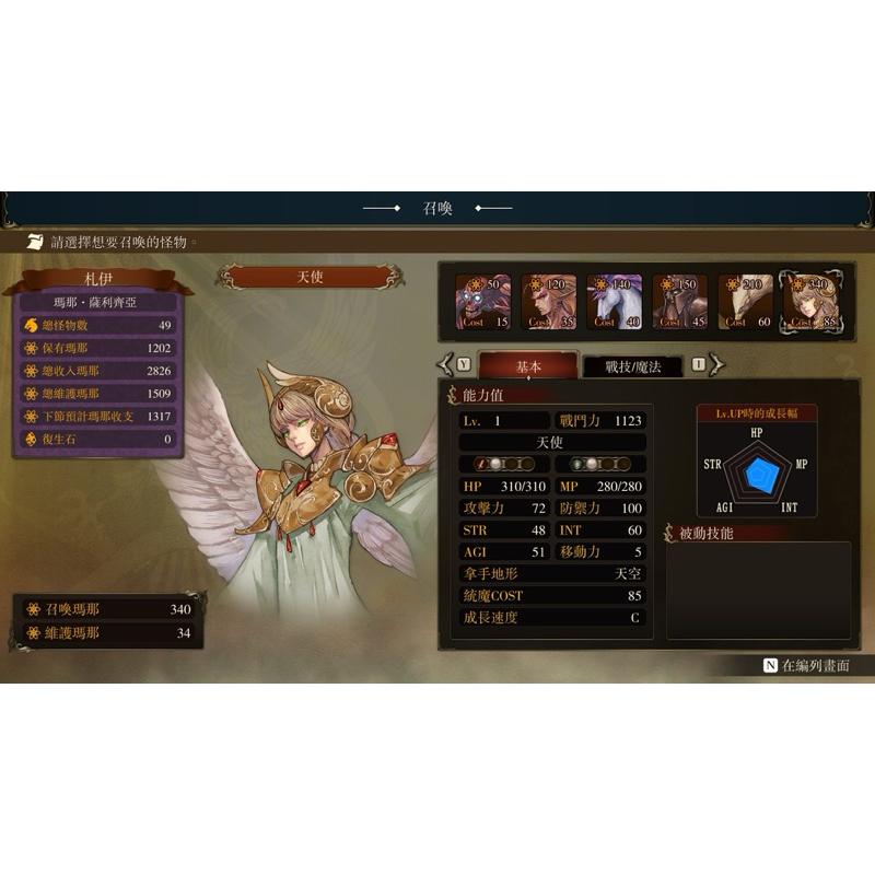 Switch 幻想大陸戰記 盧納基亞傳說 中文版 經典好玩策略模擬 Brigandine Runersia 任天堂 NS-細節圖6