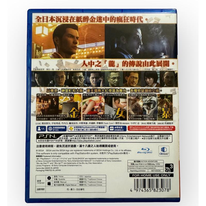 PS4 人中之龍0 中文版 口碑超好的系列作 玩法多樣 劇情極佳的動作冒險遊戲 PS5可玩 必玩 神作 開放世界 桐馬-細節圖2