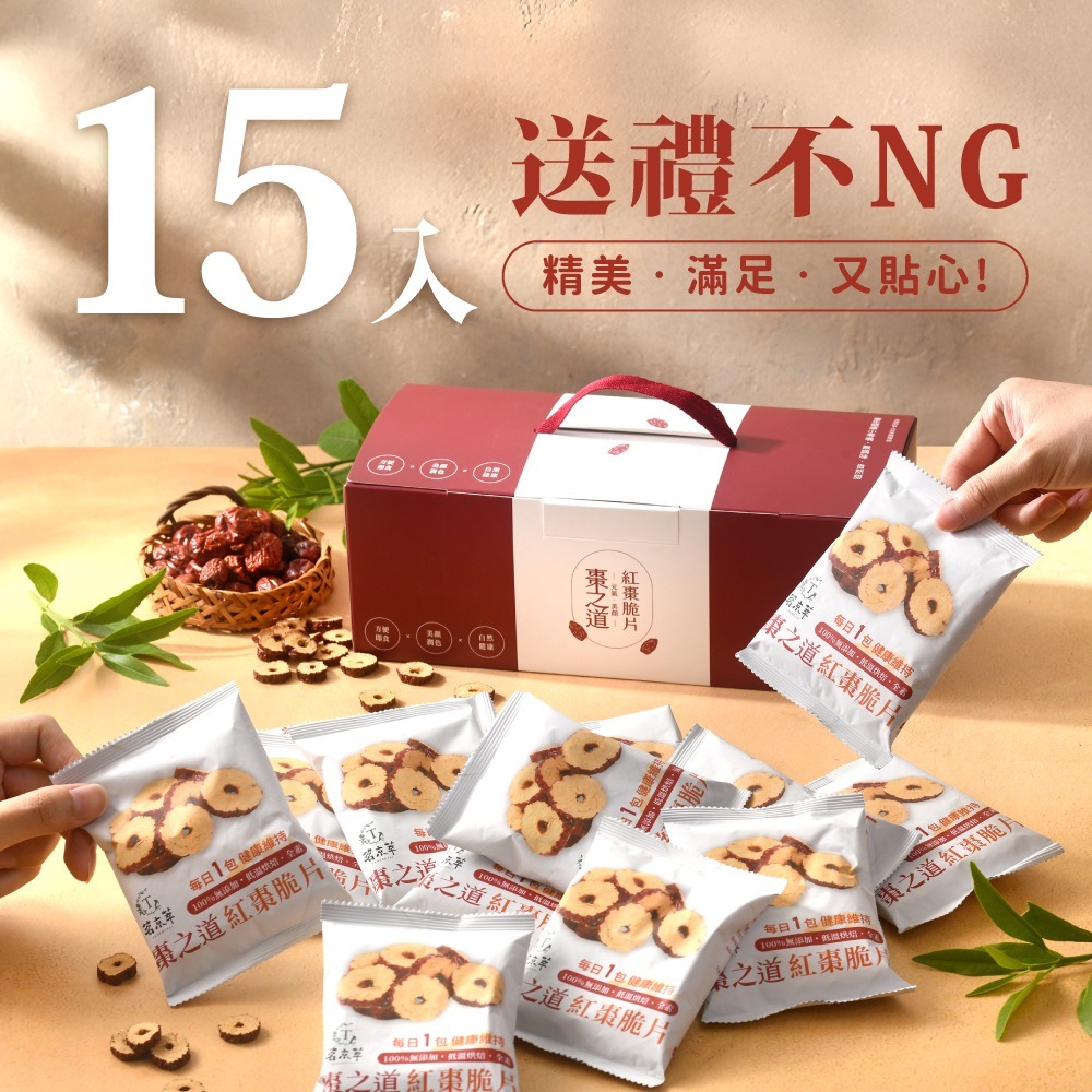棗之道｜紅棗脆片禮盒 (15入/盒)-細節圖4
