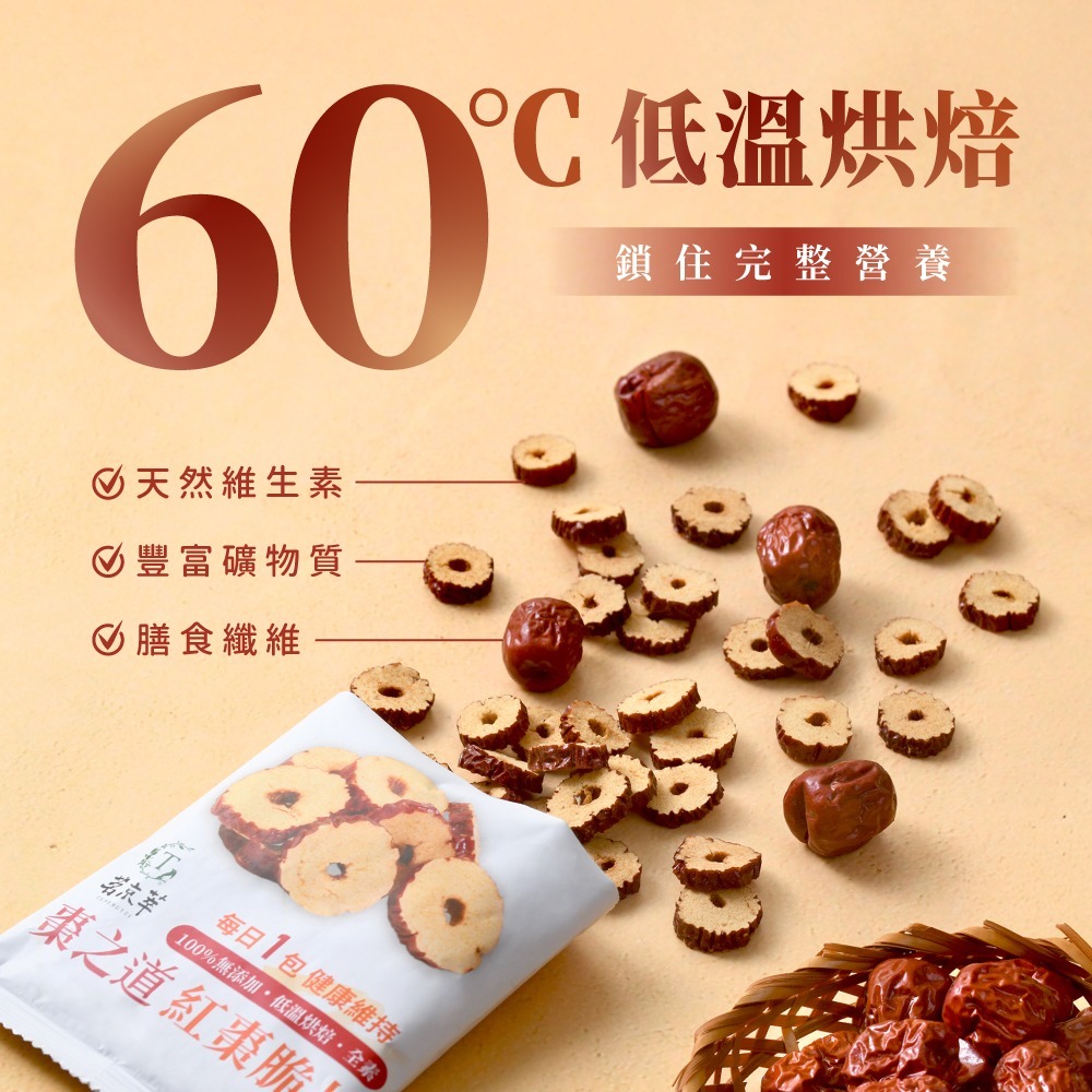 棗之道｜紅棗脆片禮盒 (15入/盒)-細節圖7