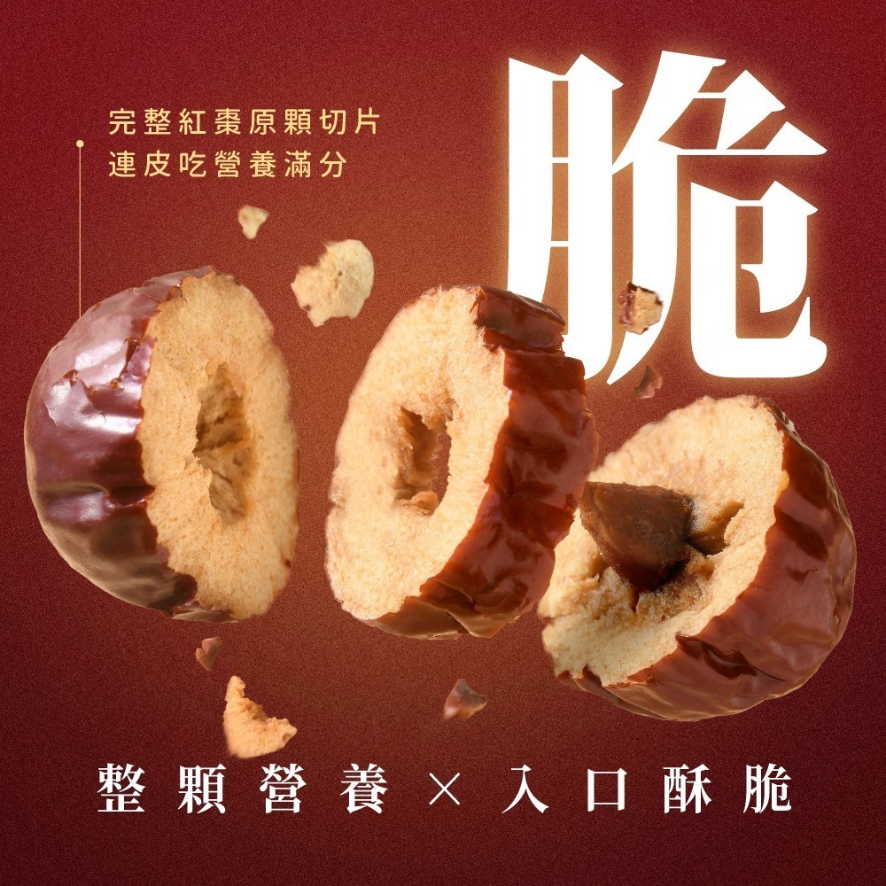 棗之道｜紅棗脆片禮盒 (15入/盒)-細節圖2