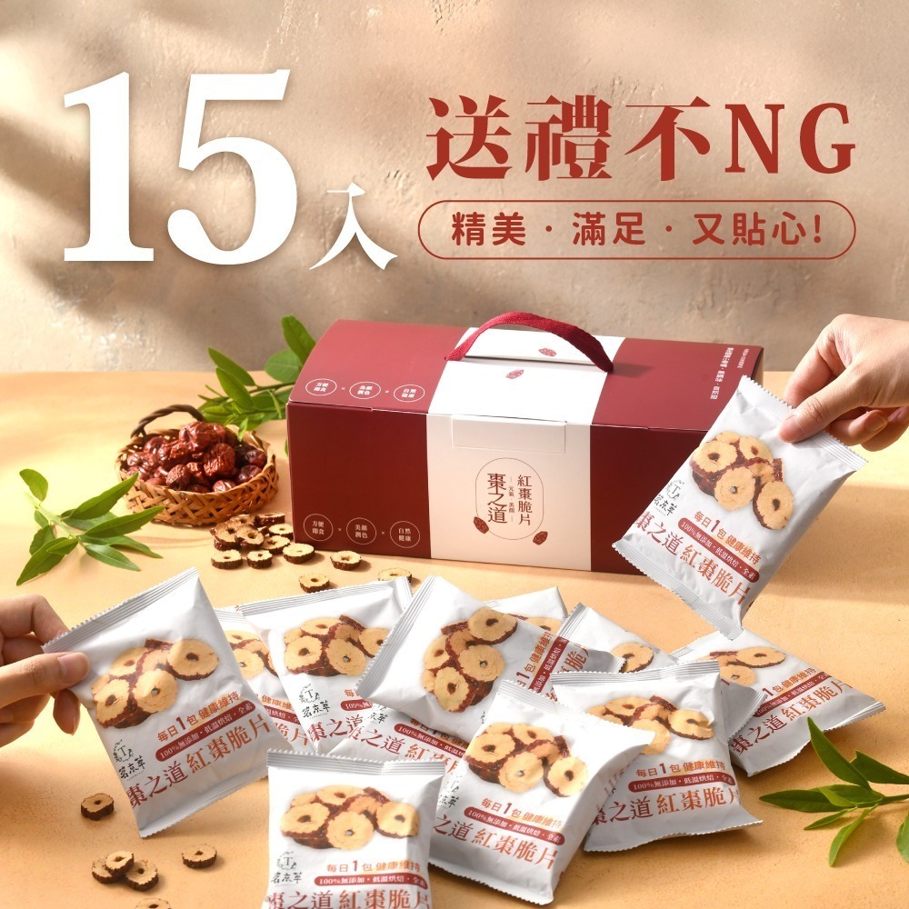 棗之道｜紅棗脆片禮盒 (15入/盒)-細節圖4