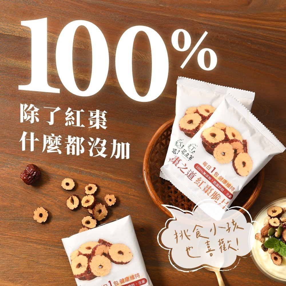 棗之道｜紅棗脆片禮盒 (15入/盒)-細節圖8