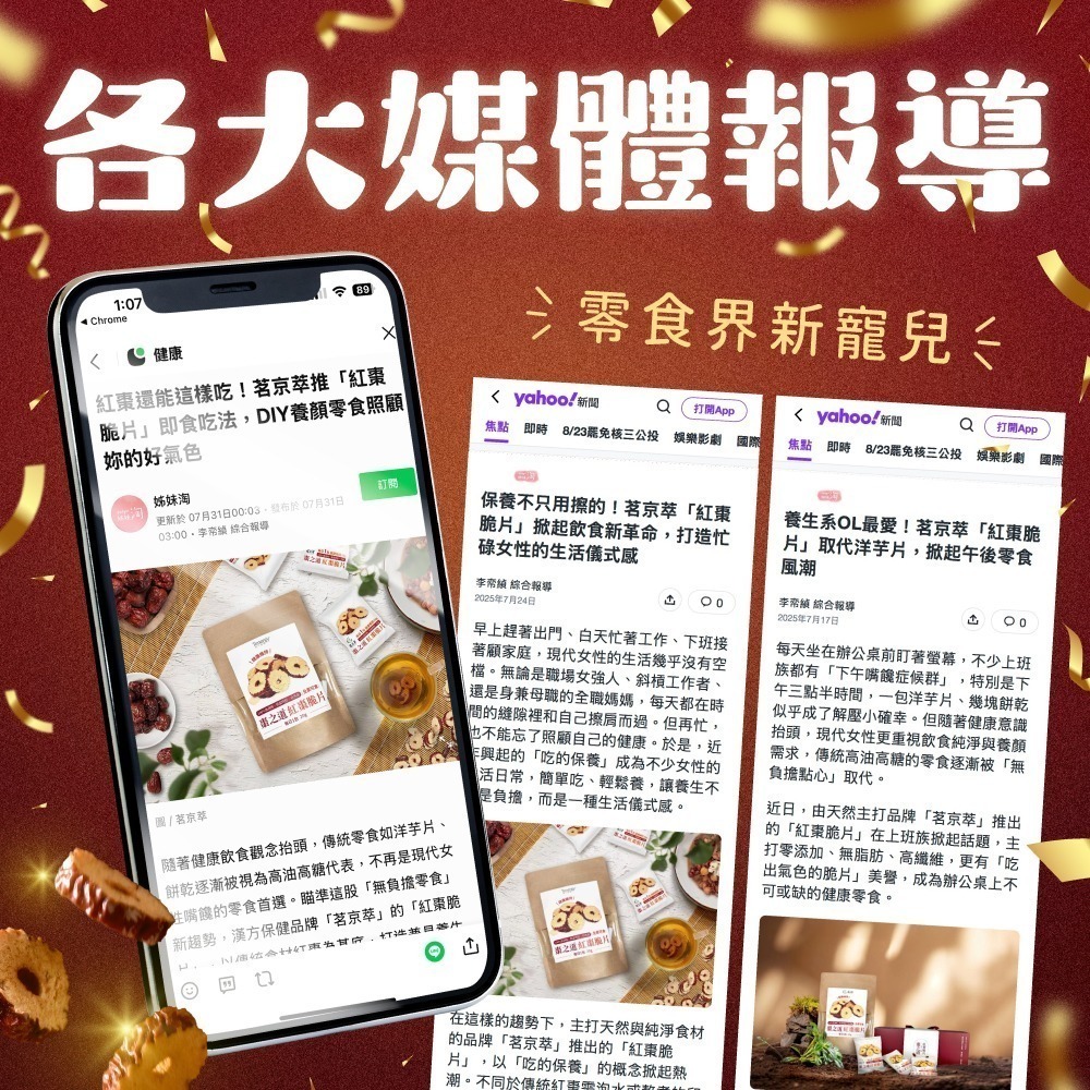 棗之道｜紅棗脆片禮盒 (15入/盒)-細節圖9