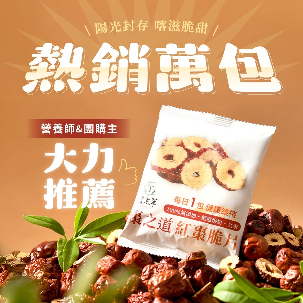 棗之道｜紅棗脆片 (8入/袋)-細節圖3