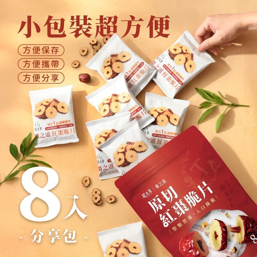 棗之道｜紅棗脆片 (8入/袋)-細節圖2
