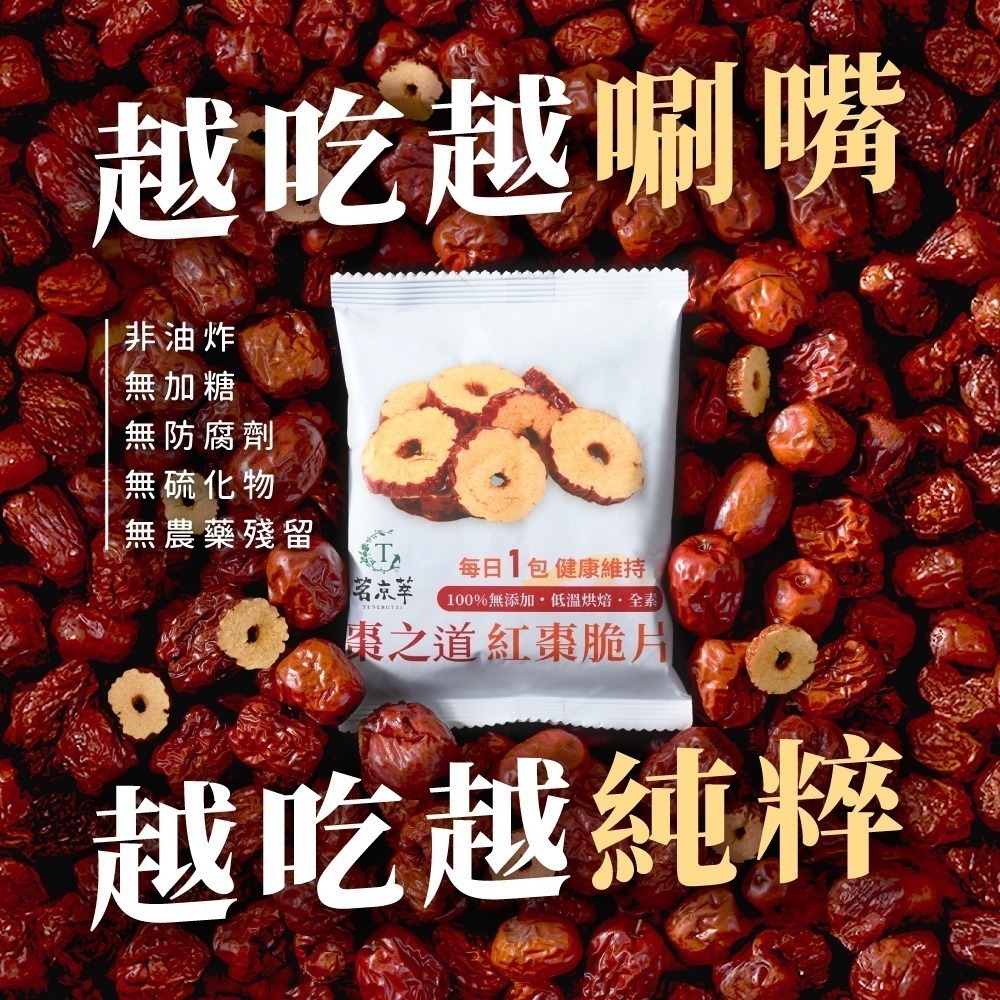 棗之道｜紅棗脆片 (8入/袋)-細節圖5