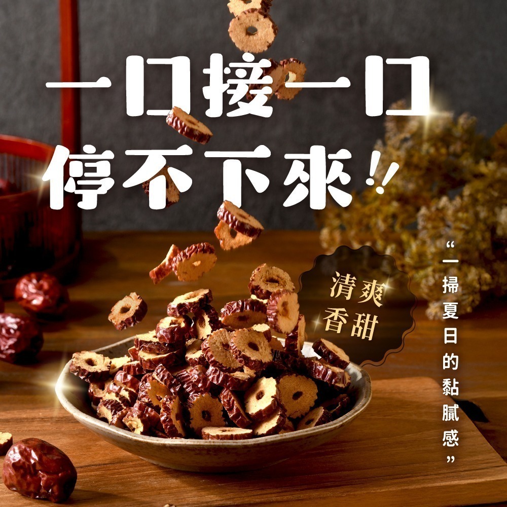 棗之道｜紅棗脆片 (8入/袋)-細節圖6