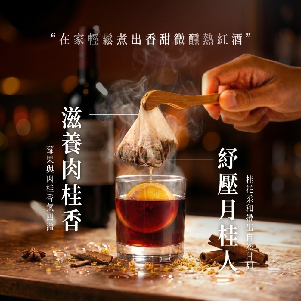 【7-ELEVEN門市團購】茗京萃-冬季暖身驅寒(滋養肉桂香15入 + 紓壓月桂人10入)-細節圖2