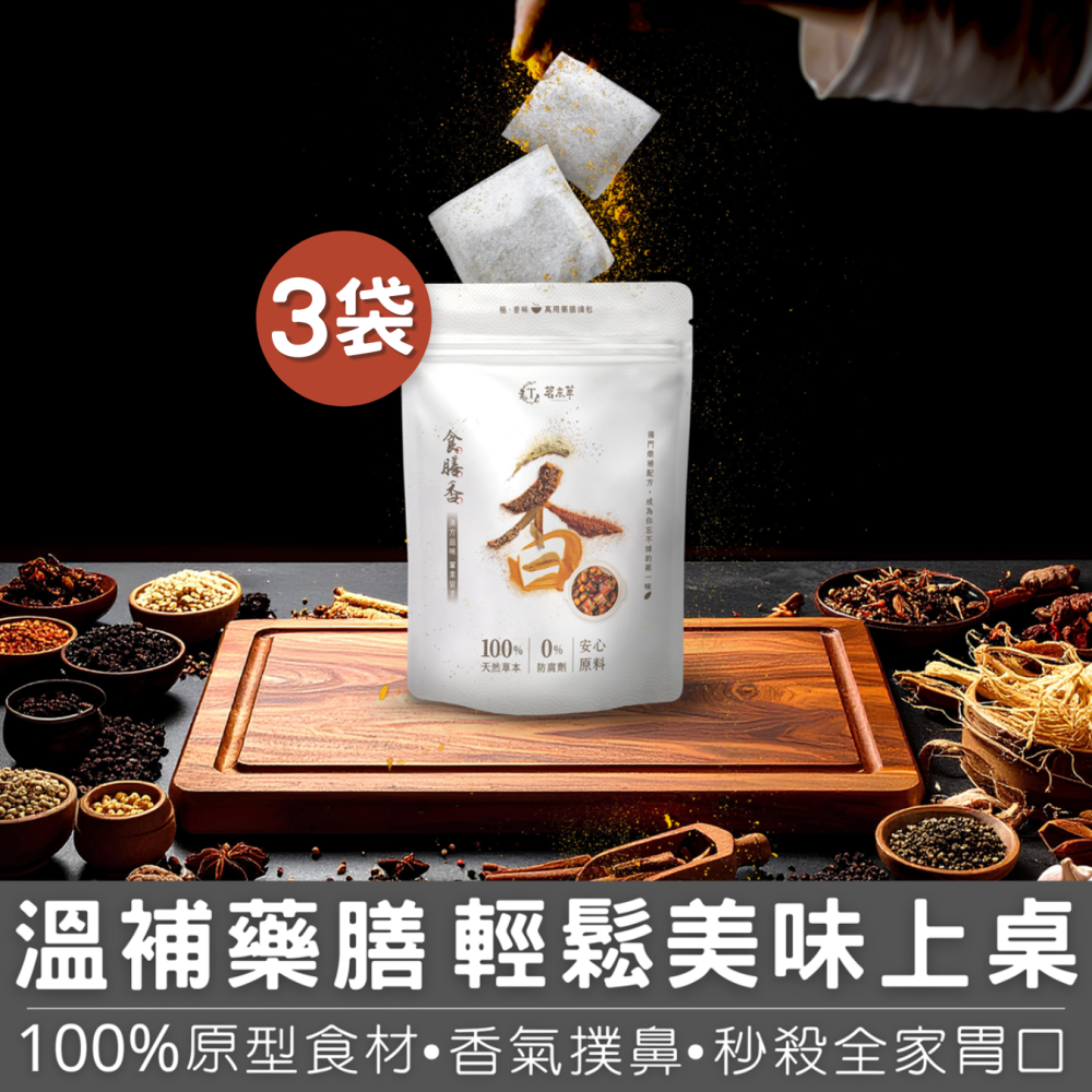 【7-ELEVEN門市團購】茗京萃-漢方食膳香｜獨門配方 4入/袋 x3袋-細節圖2