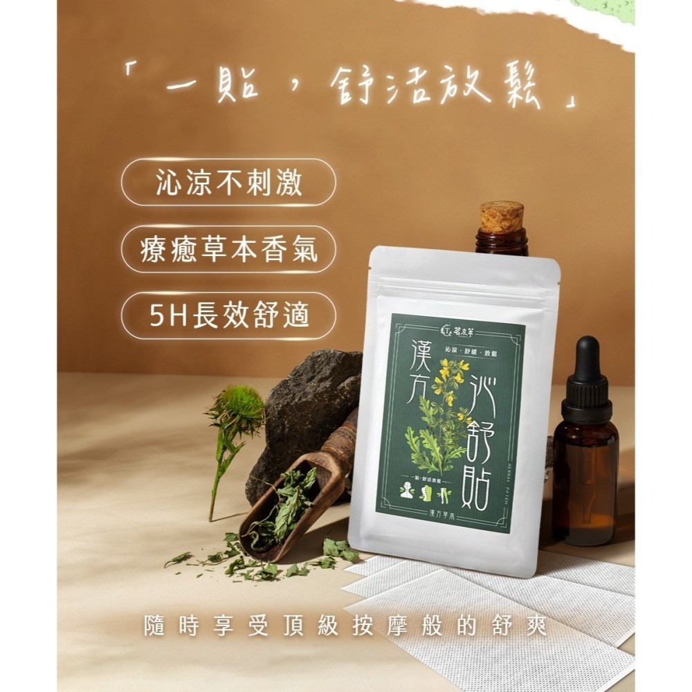 【限時購】茗京萃- 漢方沁舒貼｜放鬆舒適 10入/袋 *3-細節圖4