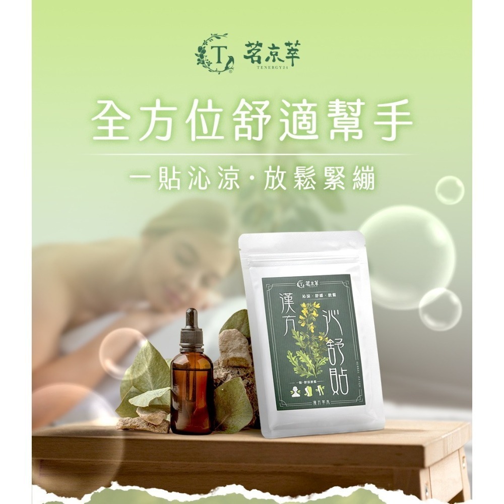 【限時購】茗京萃- 漢方沁舒貼｜放鬆舒適 10入/袋 *3-細節圖5