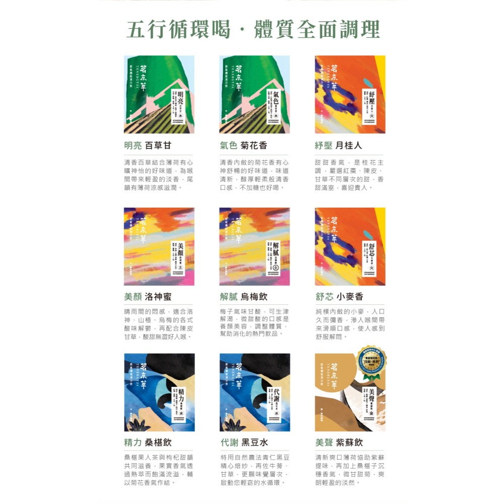 【限時購】茗京萃- 京選好禮 五行均衡調理組 茶包禮盒 (20入/盒) 附贈提袋-細節圖2