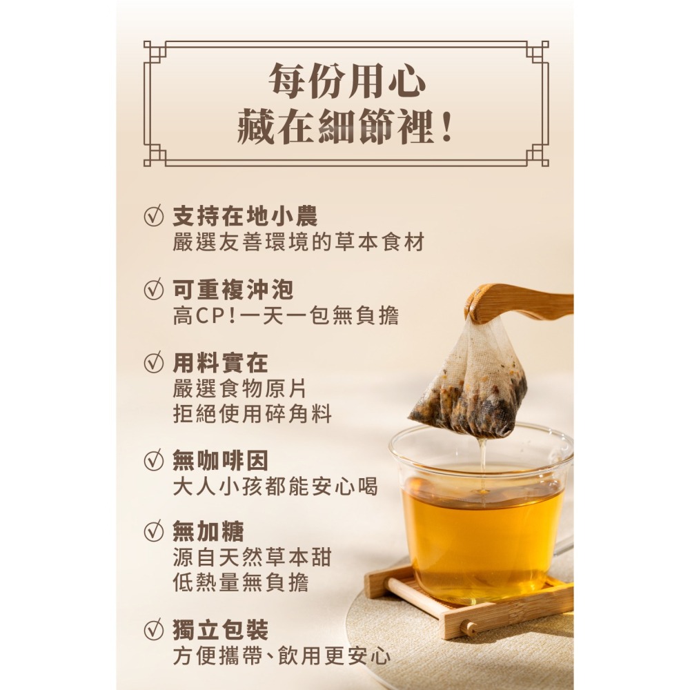 【限時購】茗京萃- 京選好禮 五行均衡調理組 茶包禮盒 (20入/盒) 附贈提袋-細節圖4