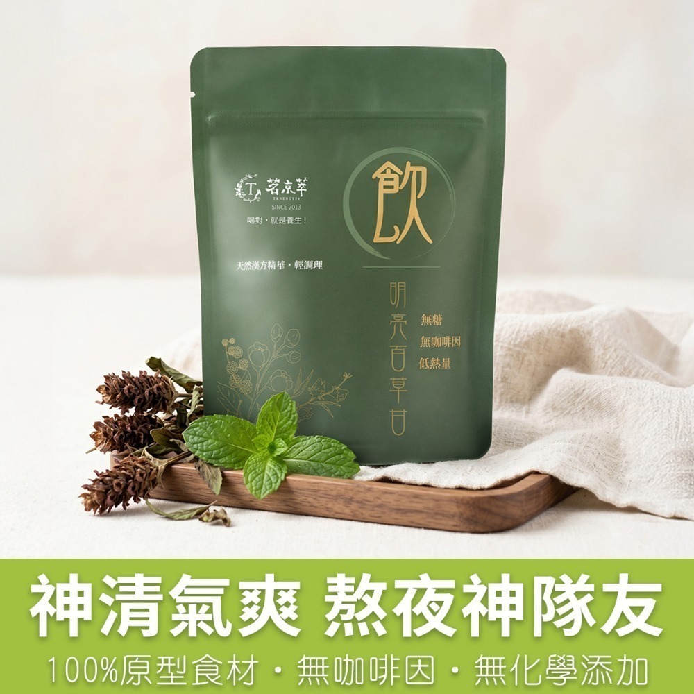 【限時購】茗京萃 漢方機能調理飲 15包/袋_15款選-規格圖10