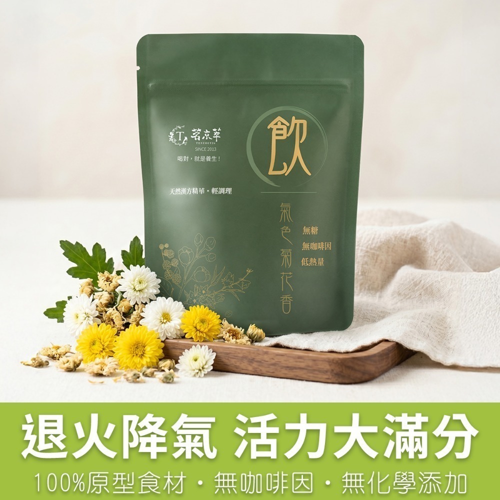 【限時購】茗京萃 漢方機能調理飲 15包/袋_15款選-規格圖10
