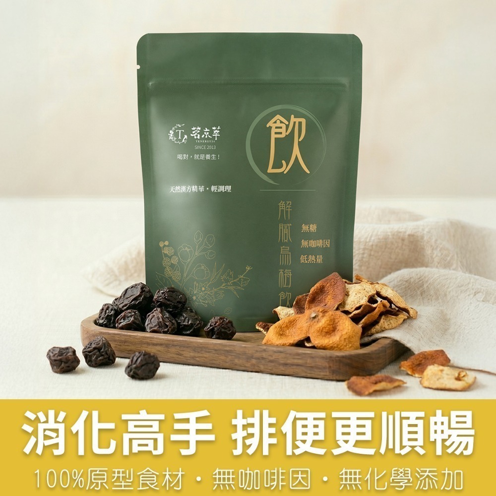 【限時購】茗京萃 漢方機能調理飲 15包/袋_15款選-規格圖10