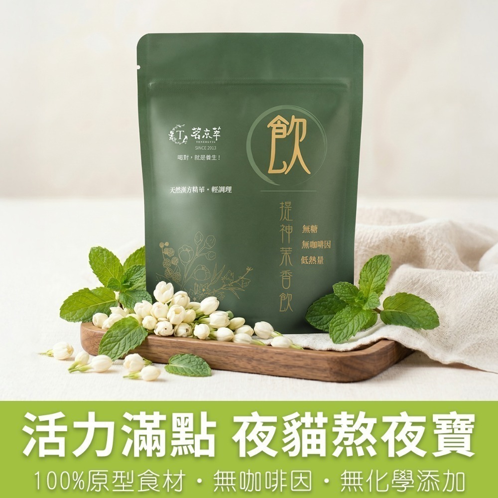 【限時購】茗京萃 漢方機能調理飲 15包/袋_15款選-規格圖10