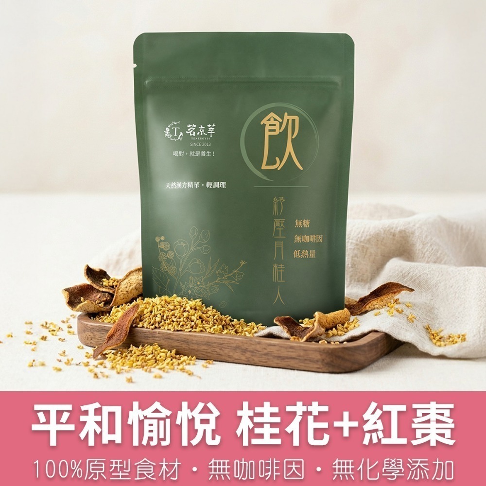 【限時購】茗京萃 漢方機能調理飲 15包/袋_15款選-規格圖10