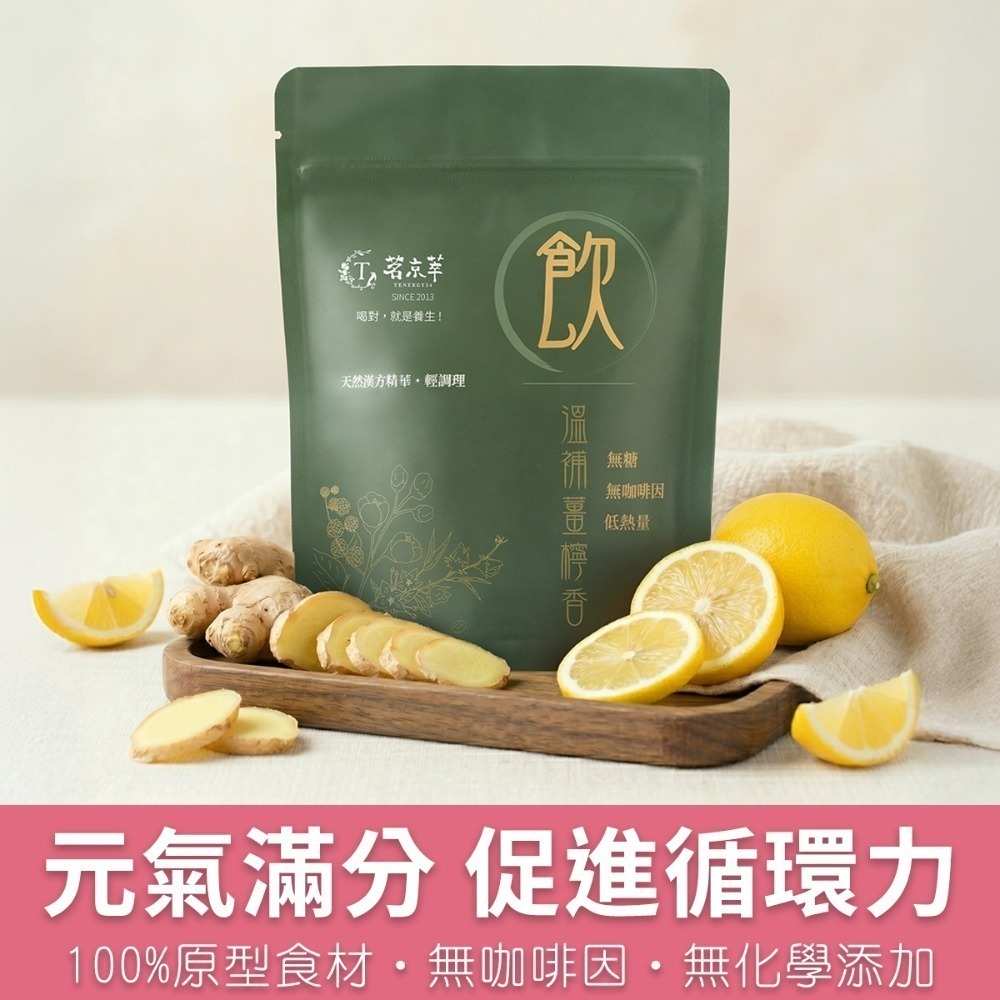 【限時購】茗京萃 漢方機能調理飲 15包/袋_15款選-規格圖10