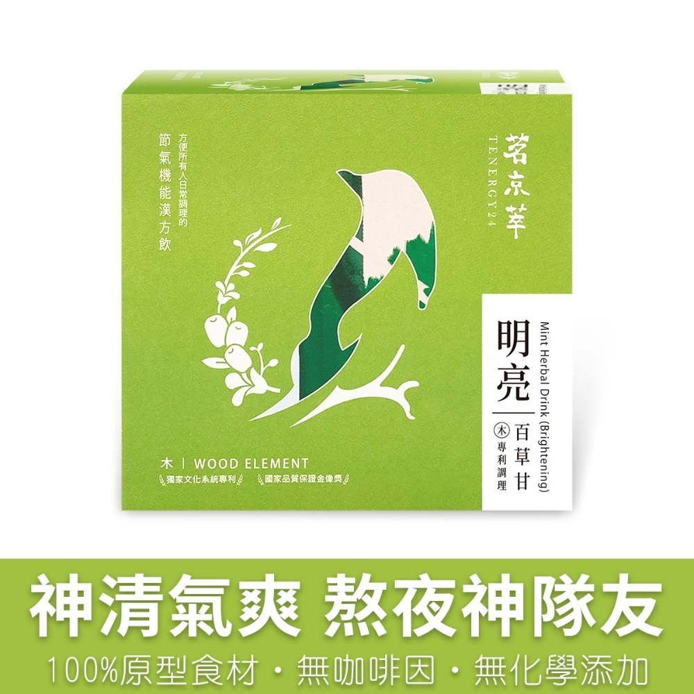 【限時購】茗京萃 漢方機能調理飲10包/盒_9款選-規格圖10