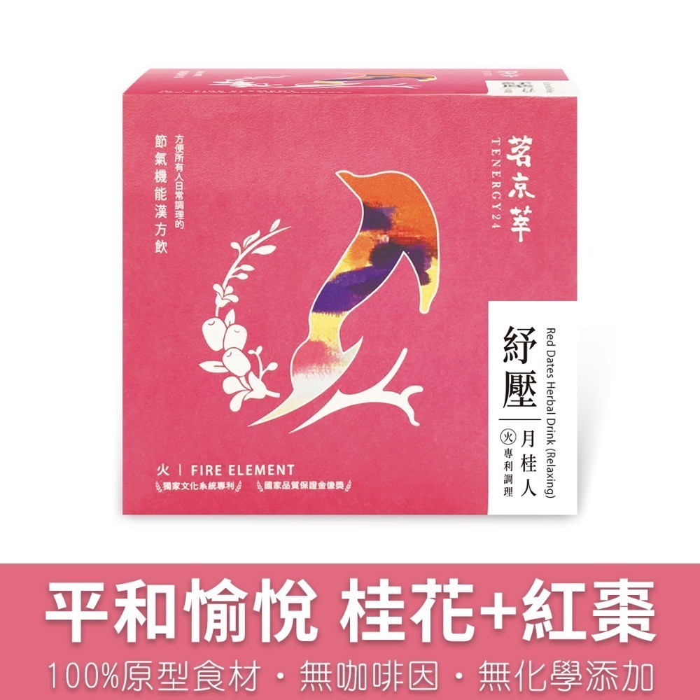 【限時購】茗京萃 漢方機能調理飲10包/盒_9款選-規格圖10
