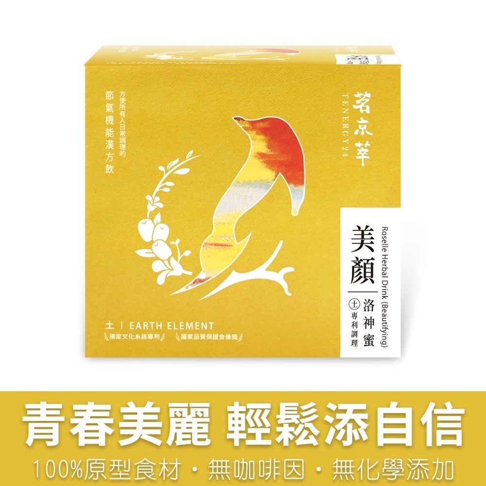 【限時購】茗京萃 漢方機能調理飲10包/盒_9款選-規格圖10