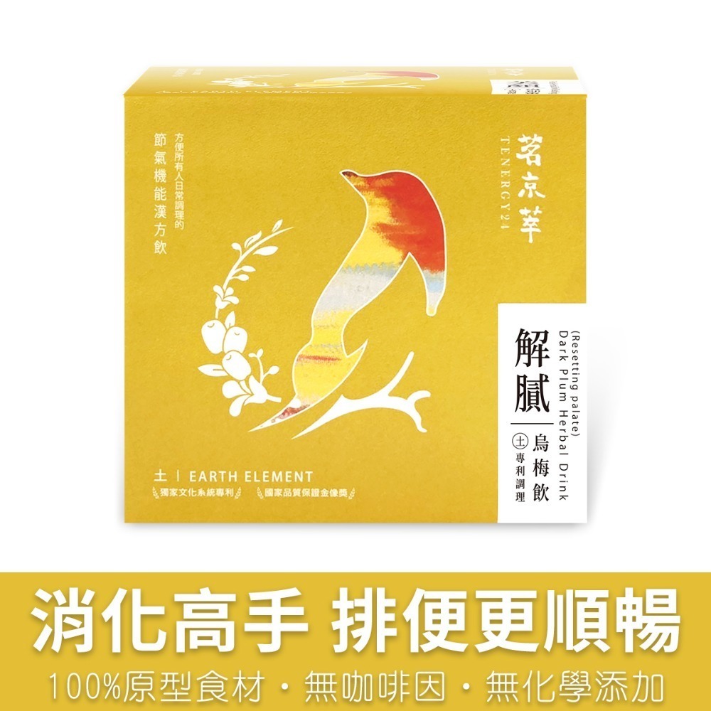 【限時購】茗京萃 漢方機能調理飲10包/盒_9款選-規格圖10