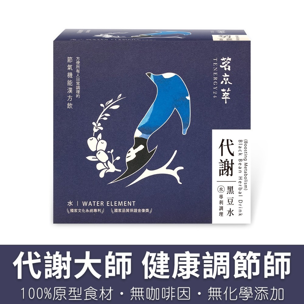 【限時購】茗京萃 漢方機能調理飲10包/盒_9款選-規格圖10