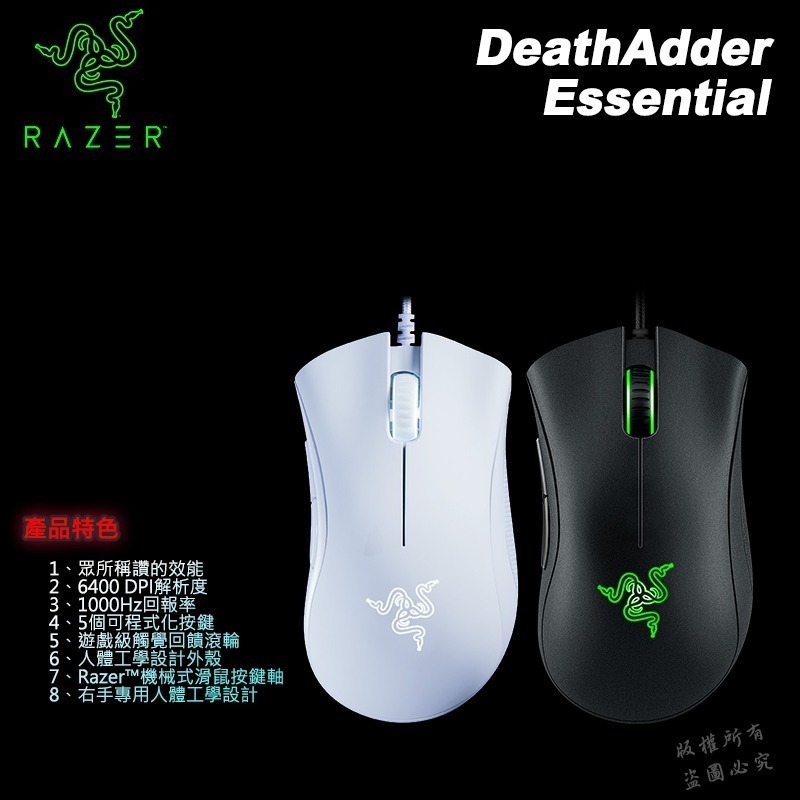 Razer 雷蛇 DeathAdder Essential 煉獄奎蛇 標準版 電競滑鼠 6400dpi/機械軸-細節圖3