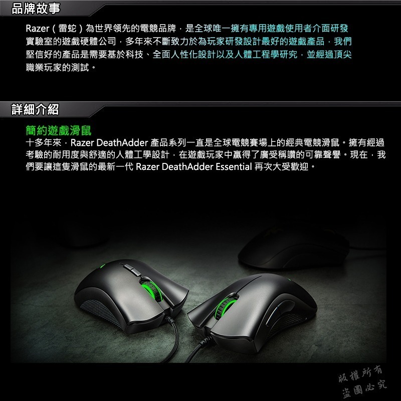 Razer 雷蛇 DeathAdder Essential 煉獄奎蛇 標準版 電競滑鼠 6400dpi/機械軸-細節圖4