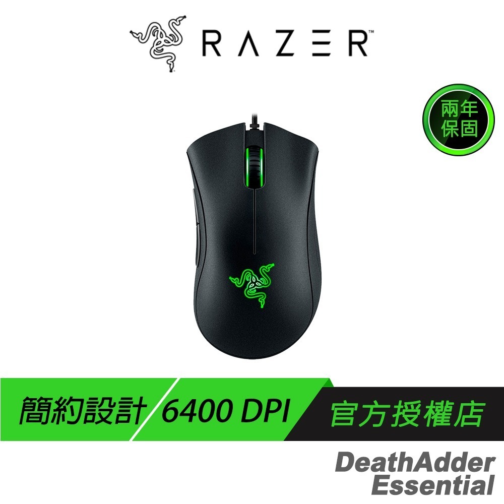 Razer 雷蛇 DeathAdder Essential 煉獄奎蛇 標準版 電競滑鼠 6400dpi/機械軸-規格圖8