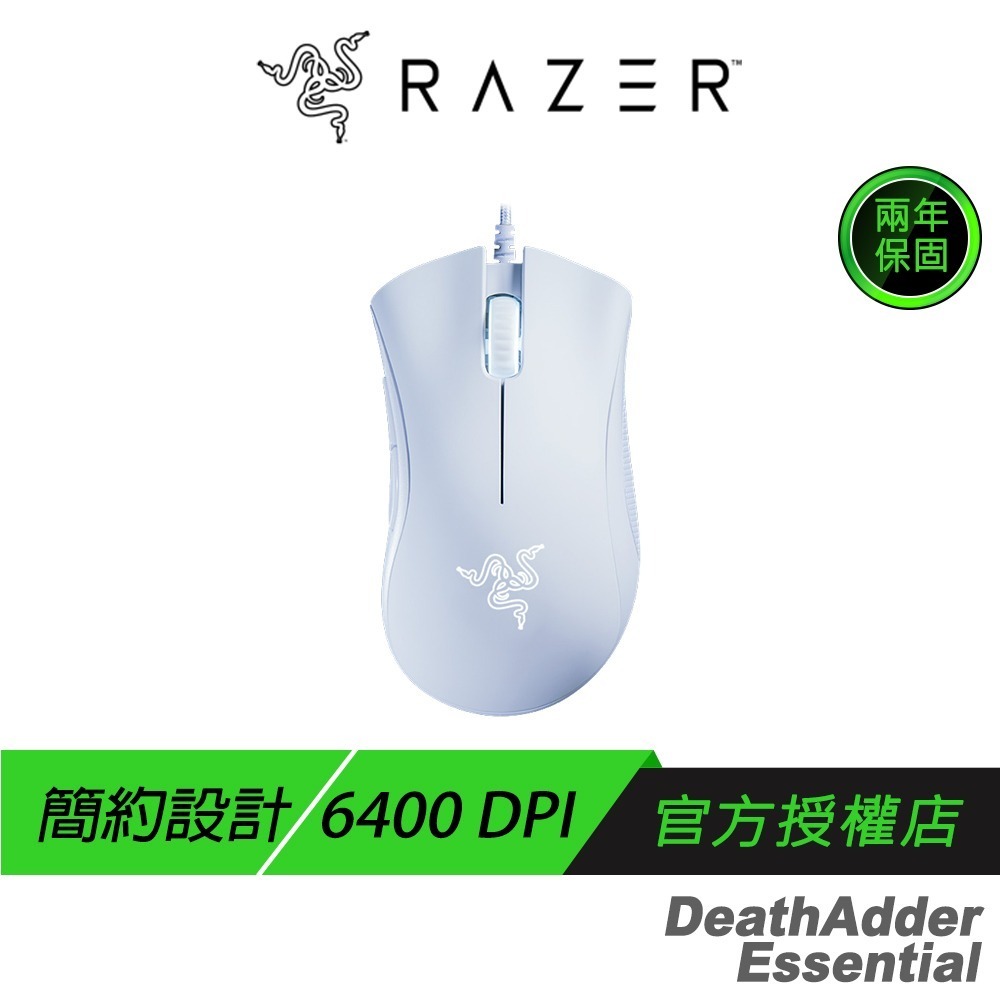 Razer 雷蛇 DeathAdder Essential 煉獄奎蛇 標準版 電競滑鼠 6400dpi/機械軸-規格圖8