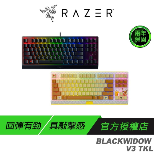 Razer 雷蛇 BlackWidow V3 TKL Pokemon Edition 黑寡婦蜘蛛幻彩版 電競機械鍵盤