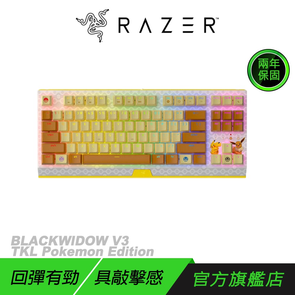 Razer 雷蛇 BlackWidow V3 TKL Pokemon Edition 黑寡婦蜘蛛幻彩版 電競機械鍵盤-規格圖11