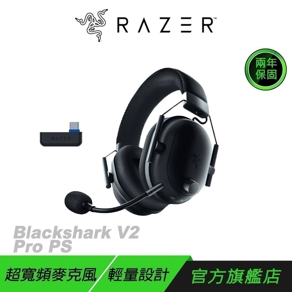 Razer 雷蛇 Blackshark V2 Pro 無線電競耳機 黑白 XBox PS 跨平台相容 無線耳麥-規格圖11