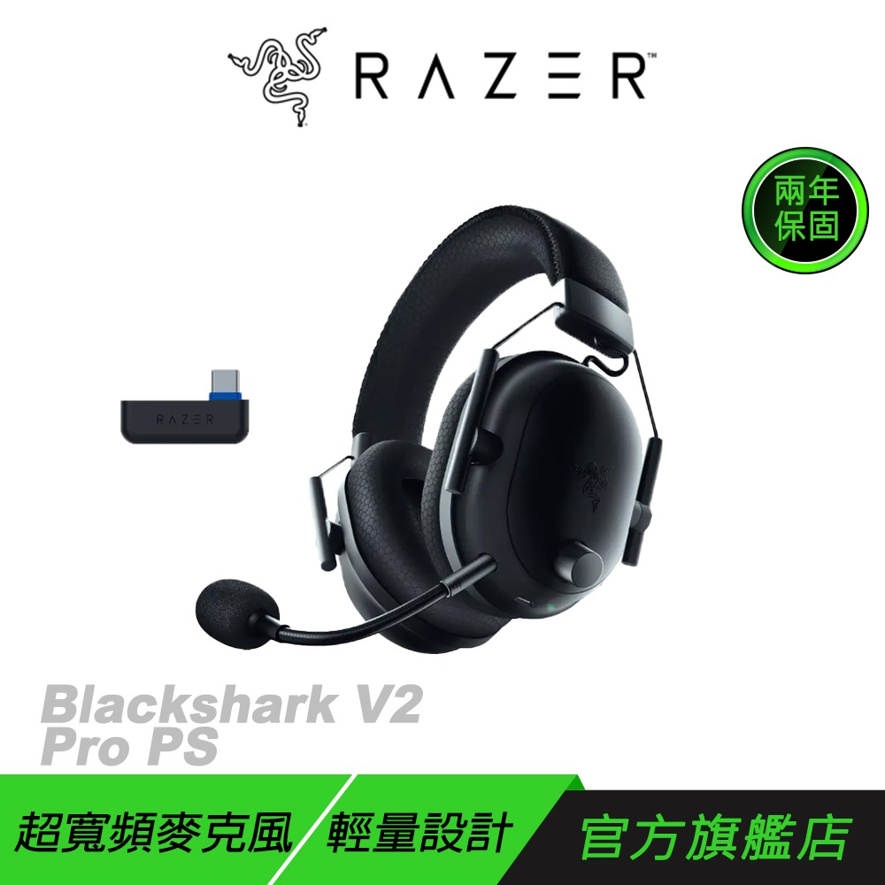 Razer 雷蛇 Blackshark V2 Pro 無線電競耳機 黑白 XBox PS 跨平台相容 無線耳麥-規格圖11