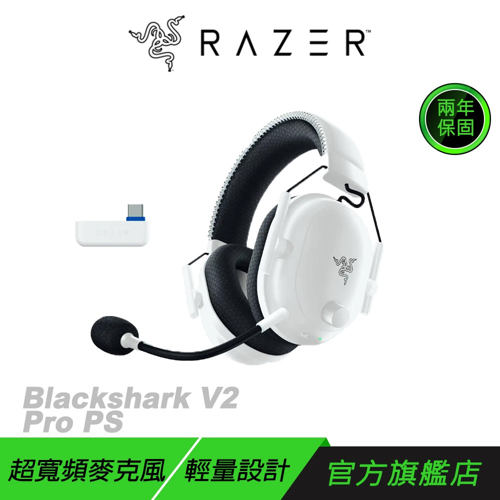 Razer 雷蛇 Blackshark V2 Pro 無線電競耳機 黑白 XBox PS 跨平台相容 無線耳麥-規格圖11