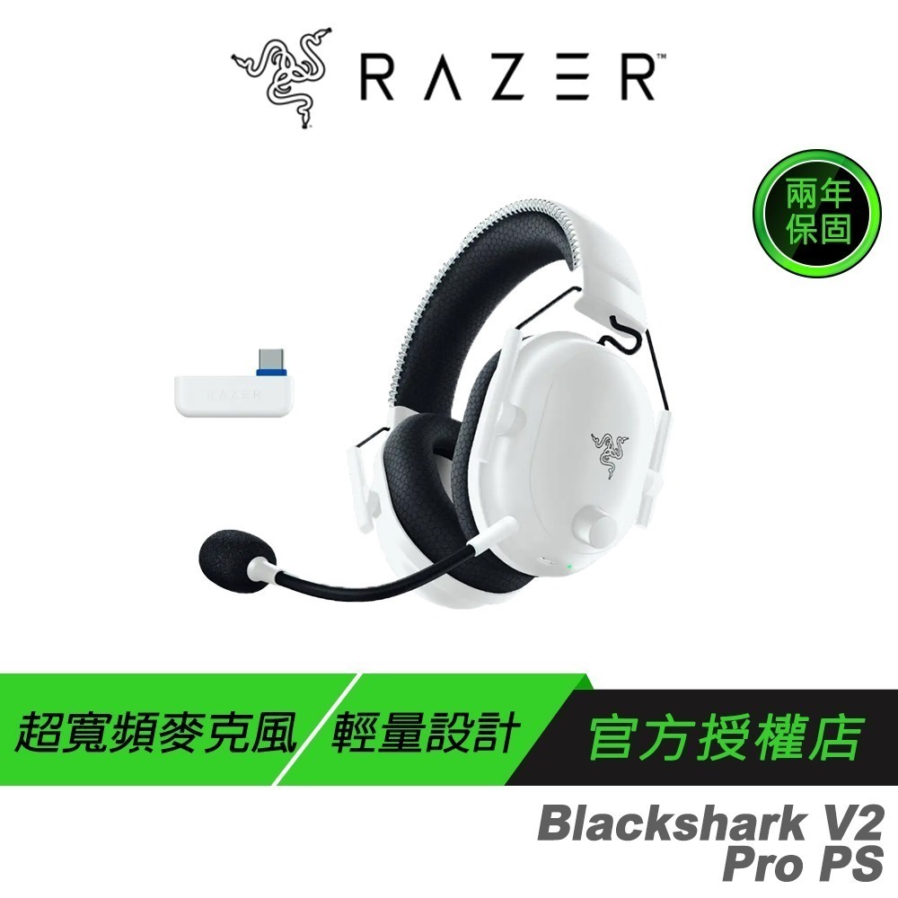 Razer 雷蛇 Blackshark V2 Pro 無線電競耳機 黑白 XBox PS 跨平台相容 無線耳麥-規格圖11