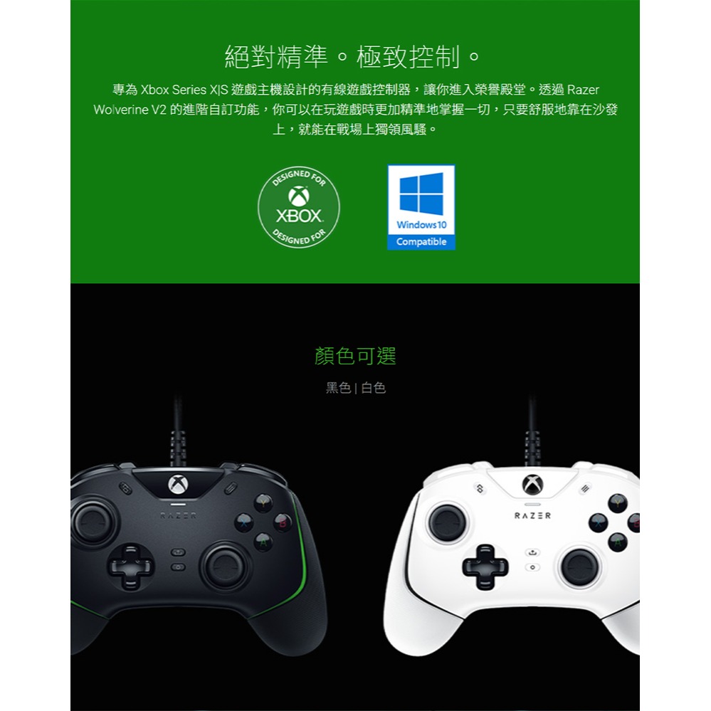 Razer 雷蛇 Wolverine V2 有線遊戲控制器 Xbox PC 機械觸感動作鍵 雷蛇手把 遊戲手把-細節圖4