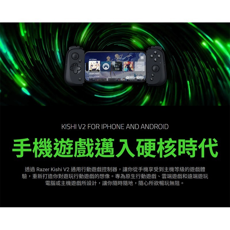 Razer 雷蛇 Kishi V2 USB-C 手機遊戲控制器 多系統相容 人體工學設計 雷蛇手把 手遊手把 手機外掛-細節圖3