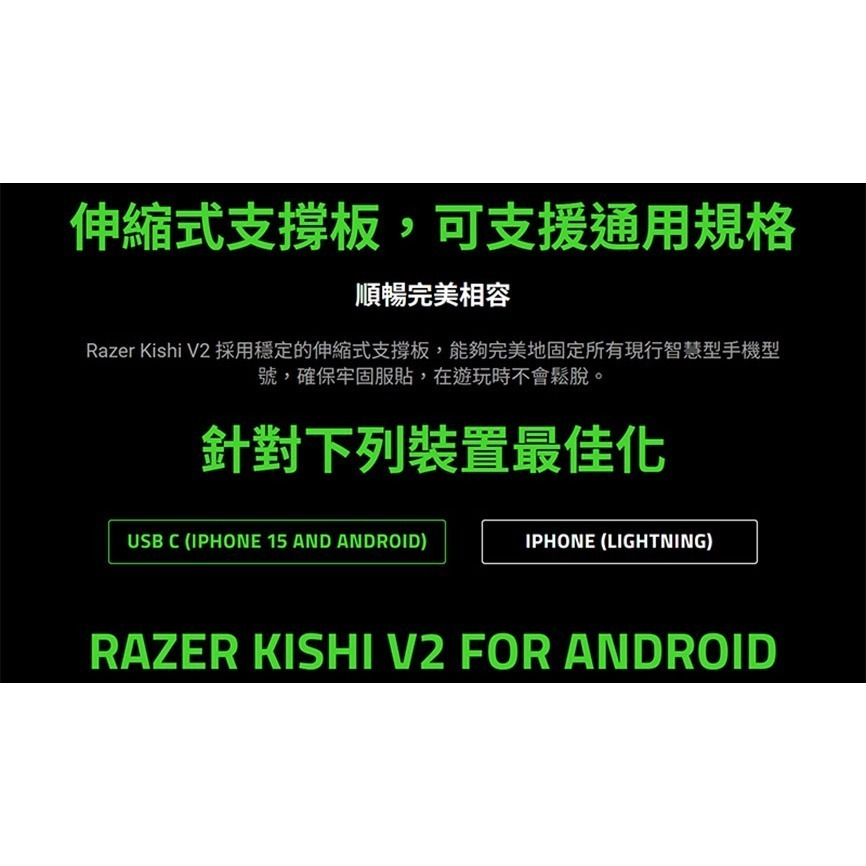 Razer 雷蛇 Kishi V2 USB-C 手機遊戲控制器 多系統相容 人體工學設計 雷蛇手把 手遊手把 手機外掛-細節圖6