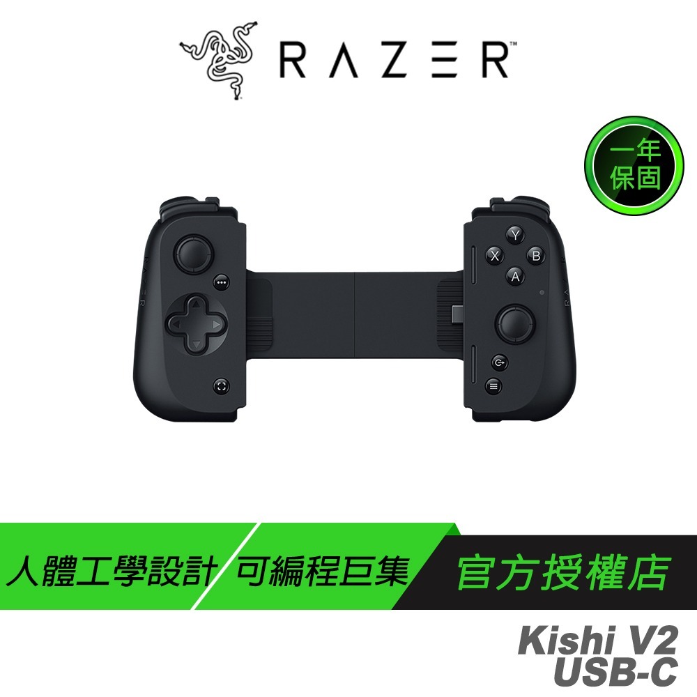 Razer 雷蛇 Kishi V2 USB-C 手機遊戲控制器 多系統相容 人體工學設計 雷蛇手把 手遊手把 手機外掛-規格圖9